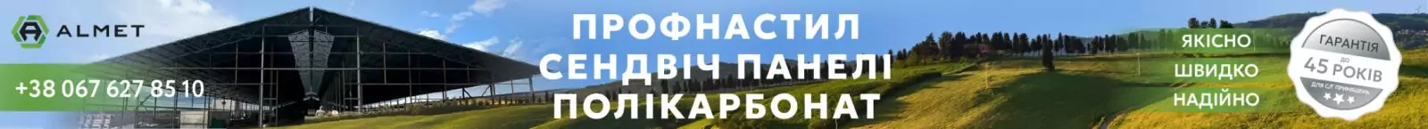 Алмет (https://almet.com.ua/) В