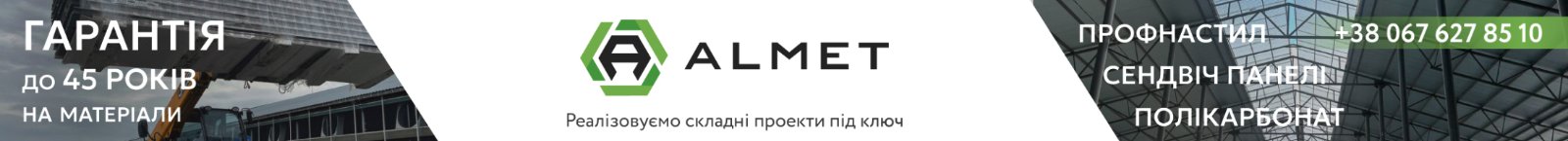 Алмет (https://almet.com.ua/) В2
