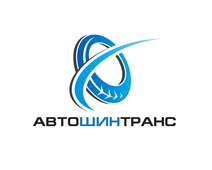 Автошинтранс