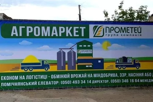 На Помічнянському елеваторі діятиме агромаркет