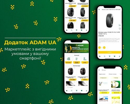 Додаток ADAM UA – зручний помічник у виборі агротоварів