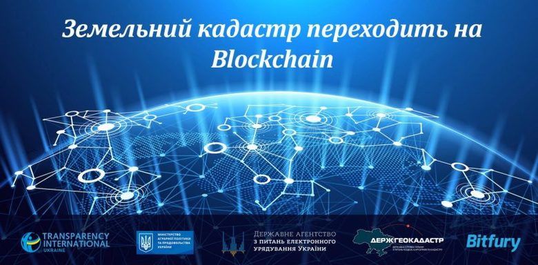 Государственный земельный кадастр Украины перешел на технологию Blockchain