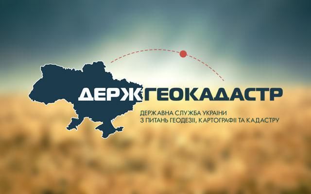 В Україні спростять доступ до послуг Держгеокадастру