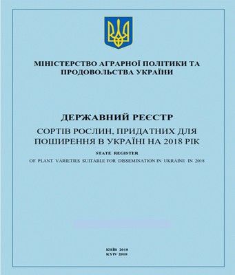 Кабмін затвердив нове положення про Державний реєстр сортів рослин